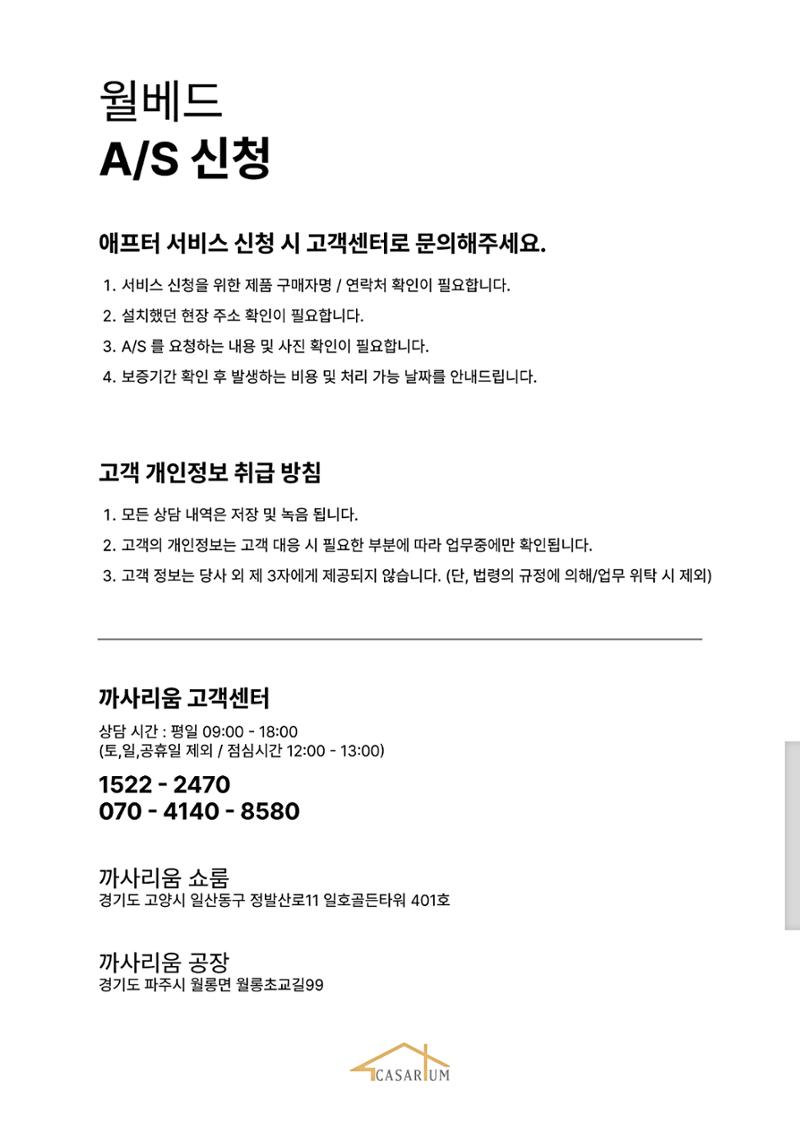 2025_까사리움_월베드메뉴얼 8페이지