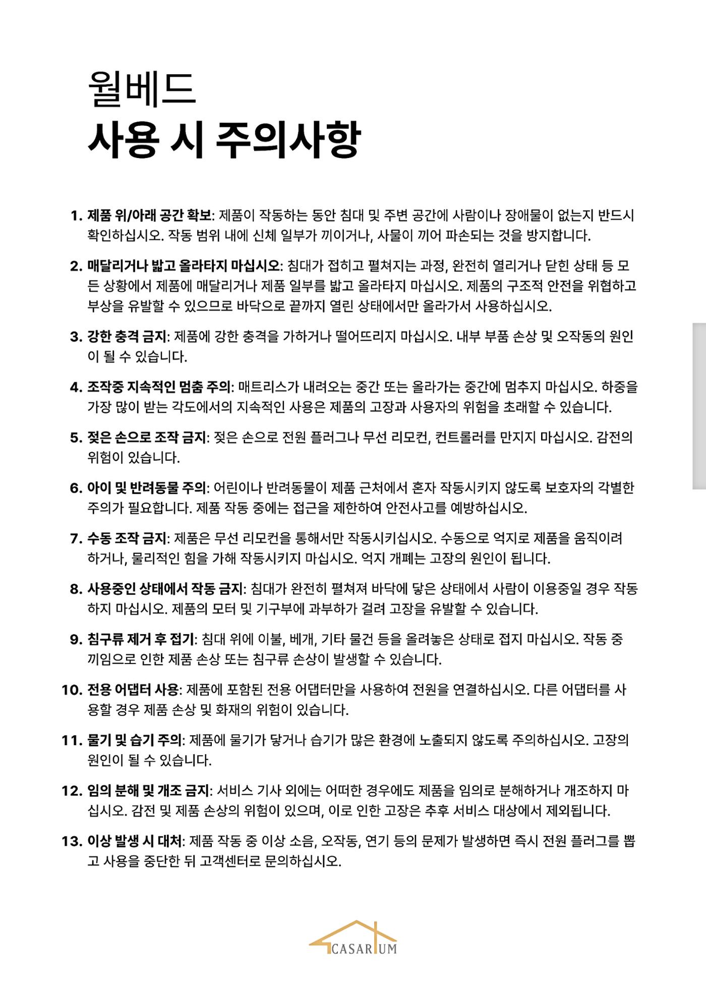 2025_까사리움_월베드메뉴얼 6페이지