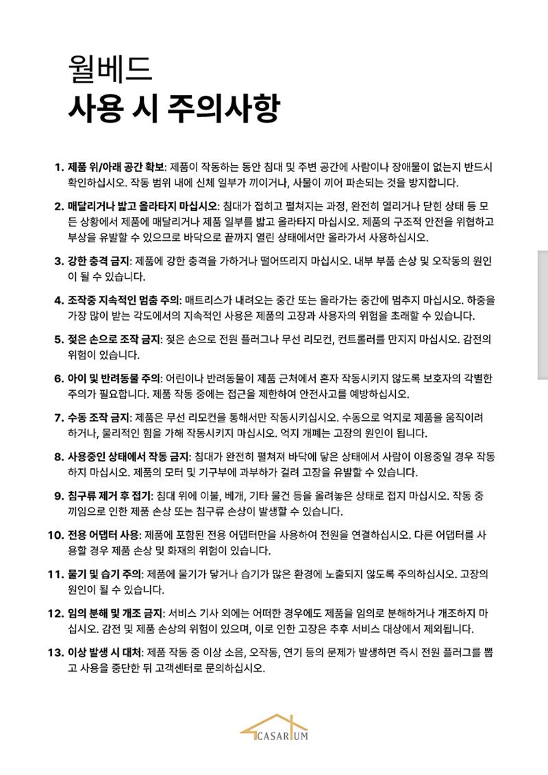 2025_까사리움_월베드메뉴얼 6페이지