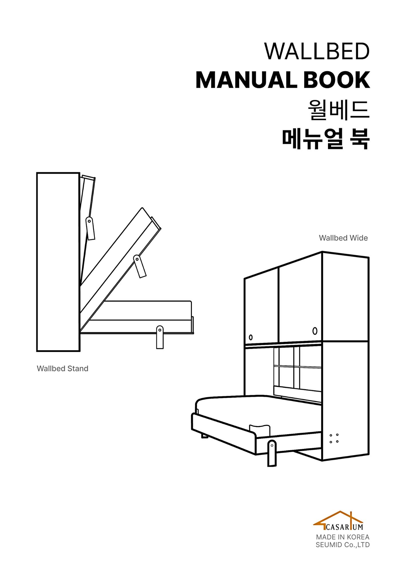 2025_까사리움_월베드메뉴얼 1페이지