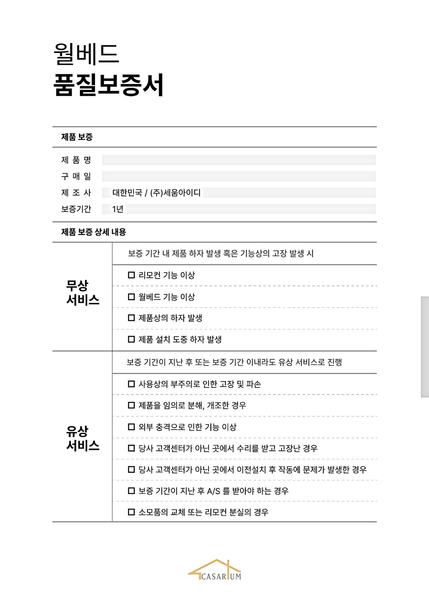 2025_까사리움_월베드메뉴얼 7페이지