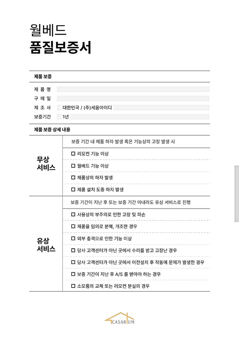 2025_까사리움_월베드메뉴얼 7페이지