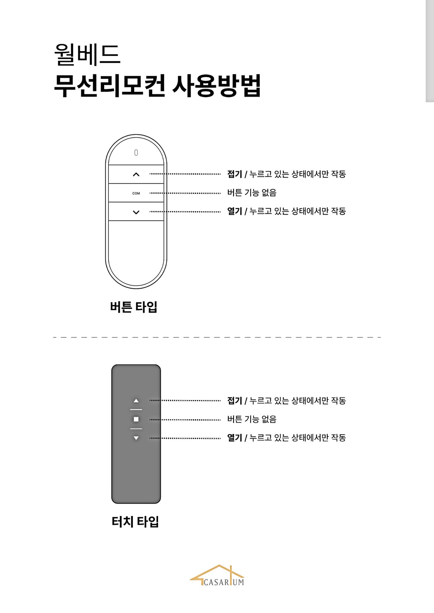 2025_까사리움_월베드메뉴얼 2페이지