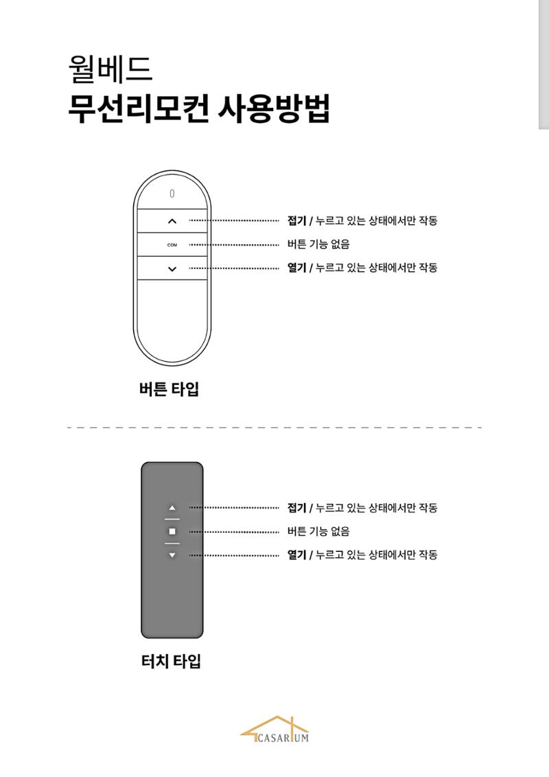 2025_까사리움_월베드메뉴얼 2페이지