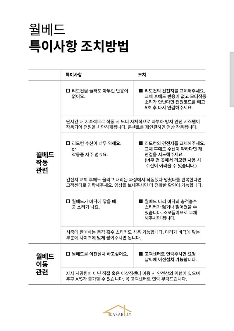 2025_까사리움_월베드메뉴얼 5페이지