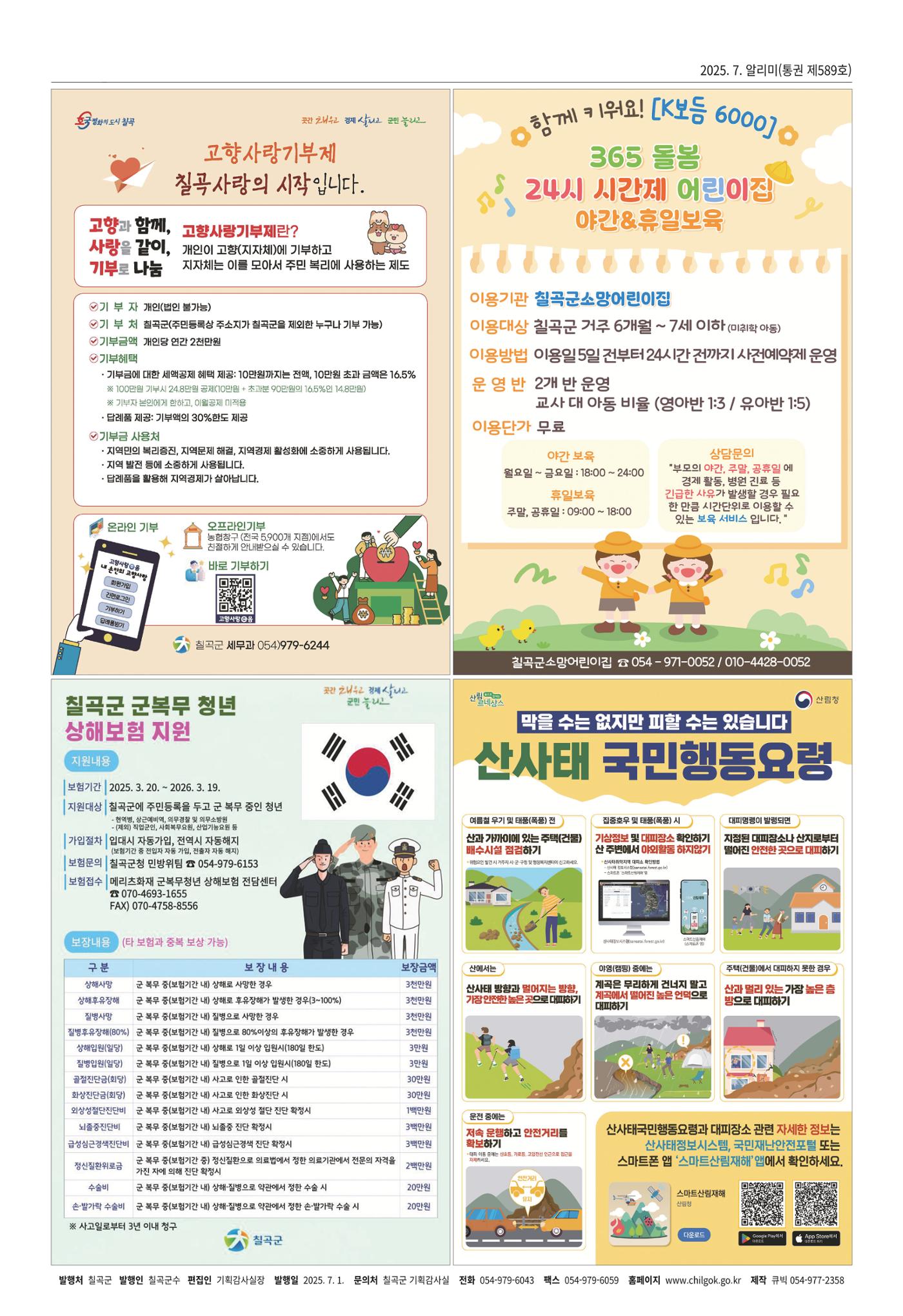 [희망칠곡] 2025년 7월호 알리미 8페이지