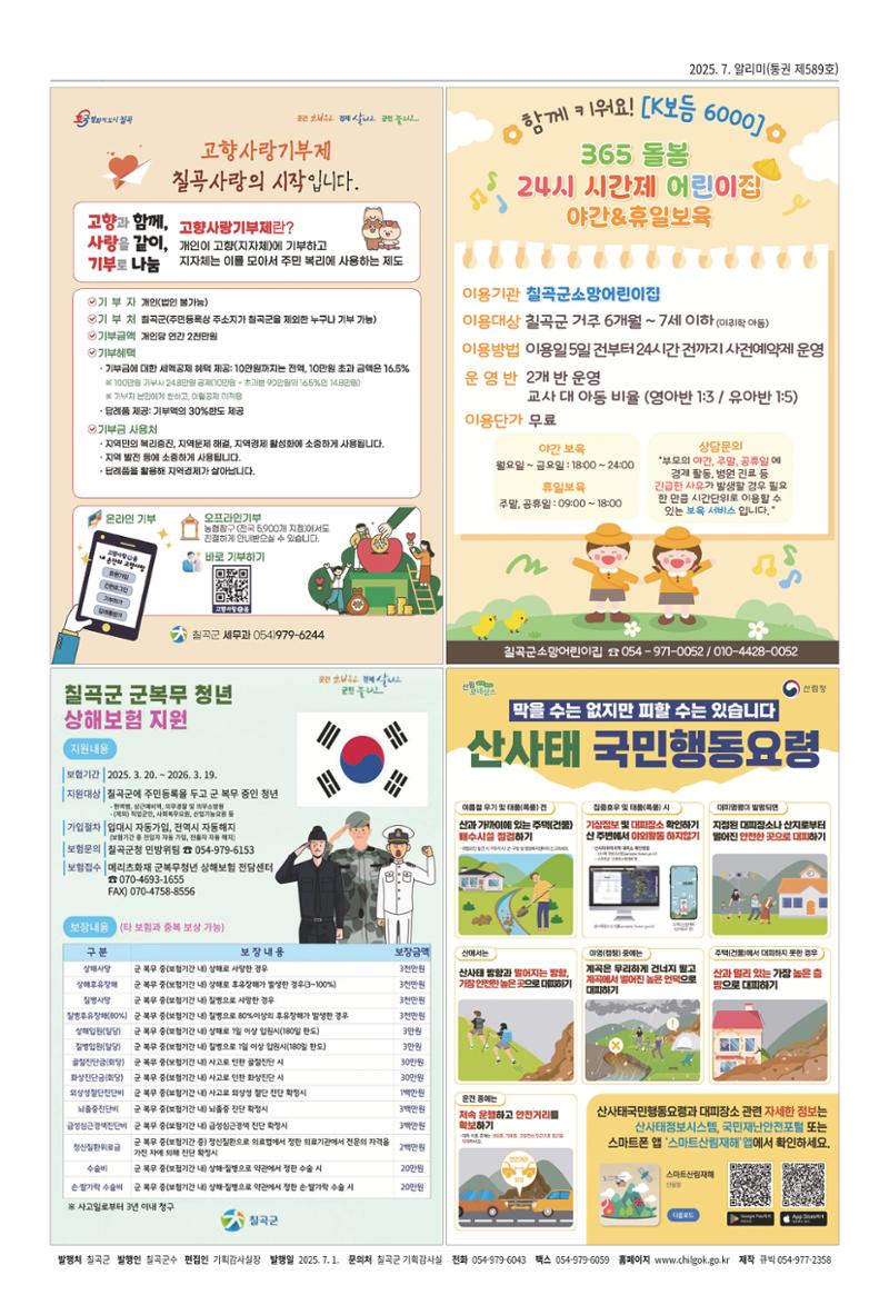 [희망칠곡] 2025년 7월호 알리미 8페이지