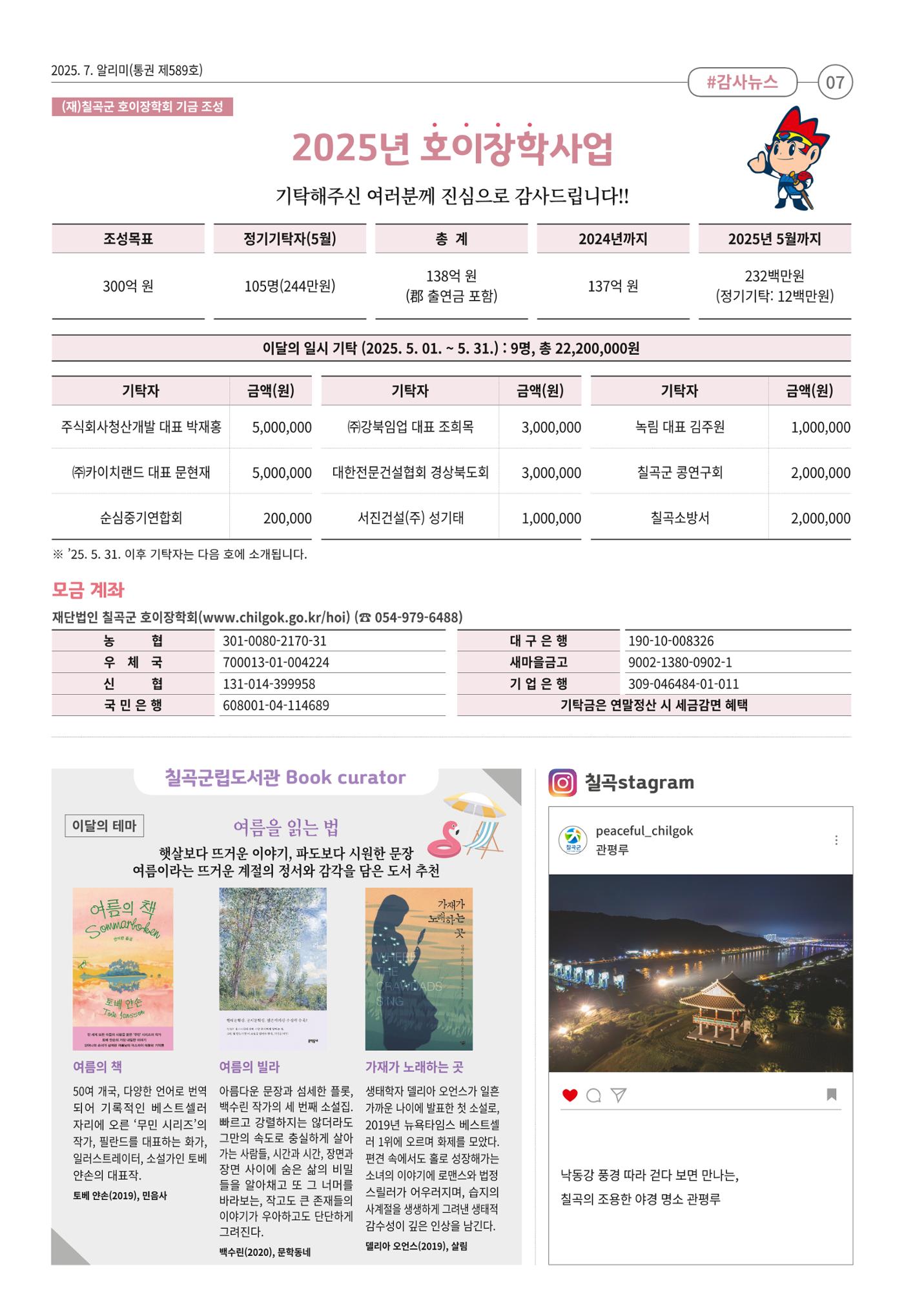 [희망칠곡] 2025년 7월호 알리미 7페이지