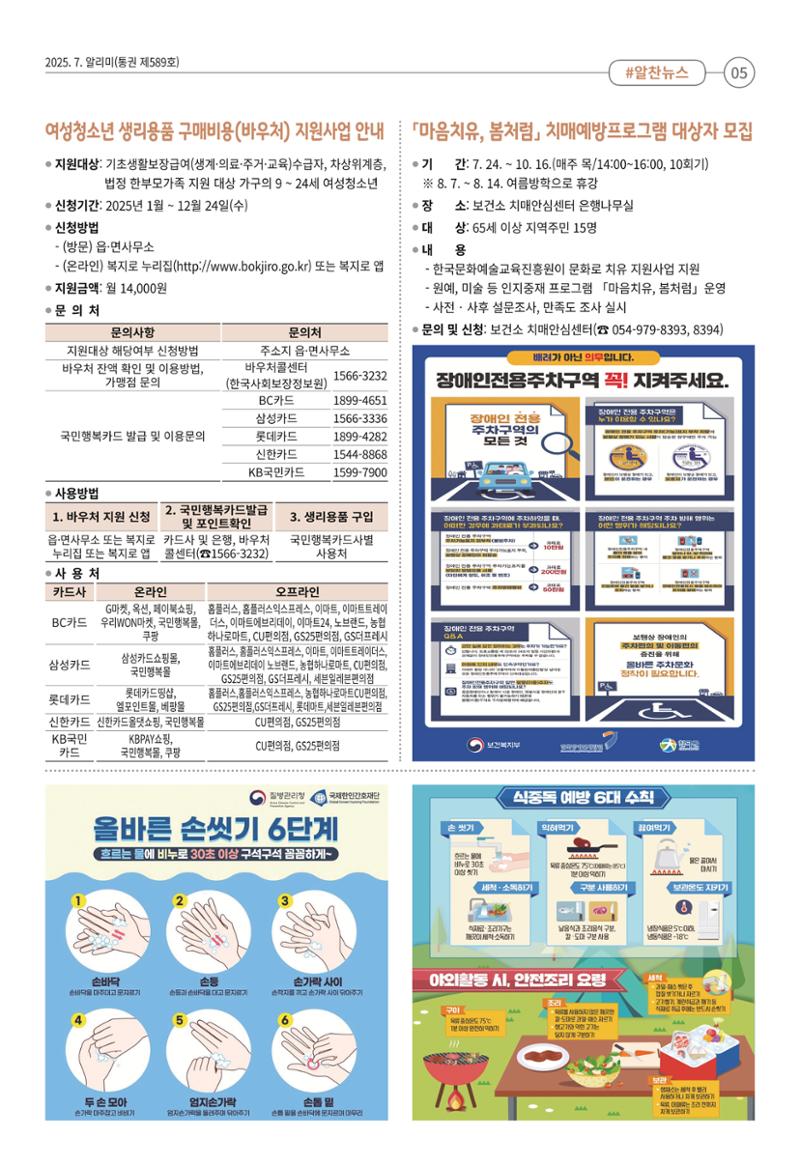 [희망칠곡] 2025년 7월호 알리미 5페이지
