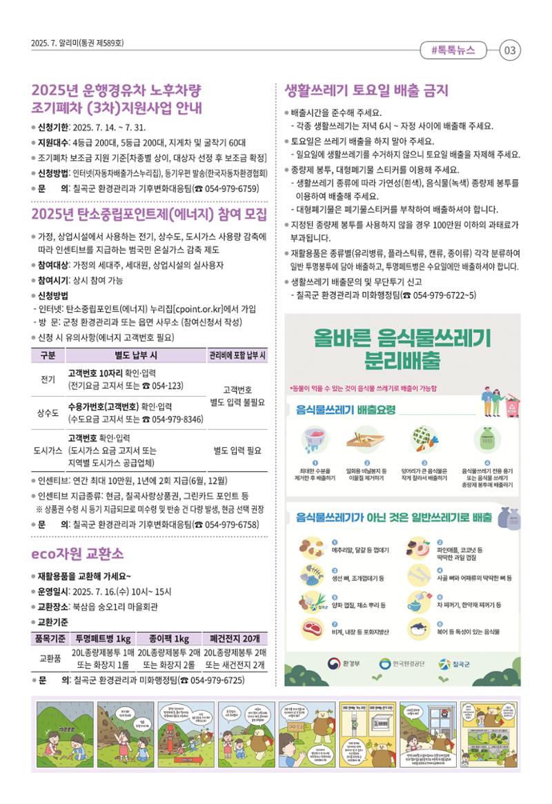 [희망칠곡] 2025년 7월호 알리미 3페이지