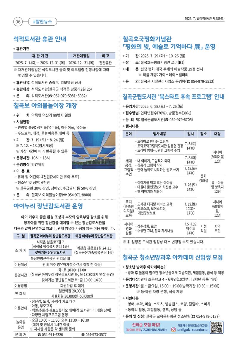 [희망칠곡] 2025년 7월호 알리미 6페이지