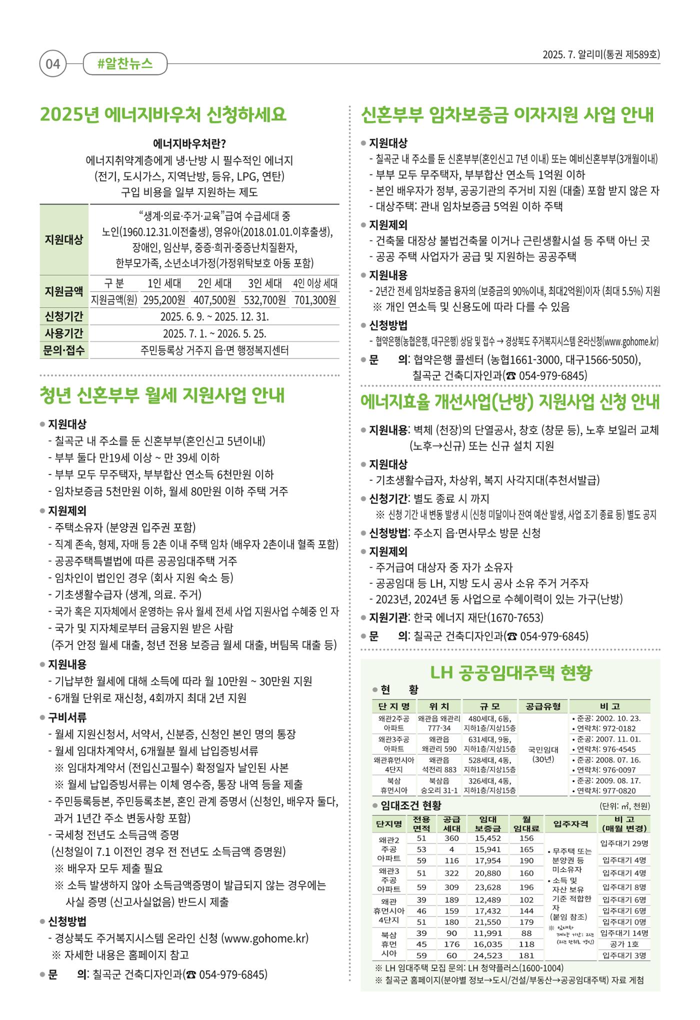 [희망칠곡] 2025년 7월호 알리미 4페이지