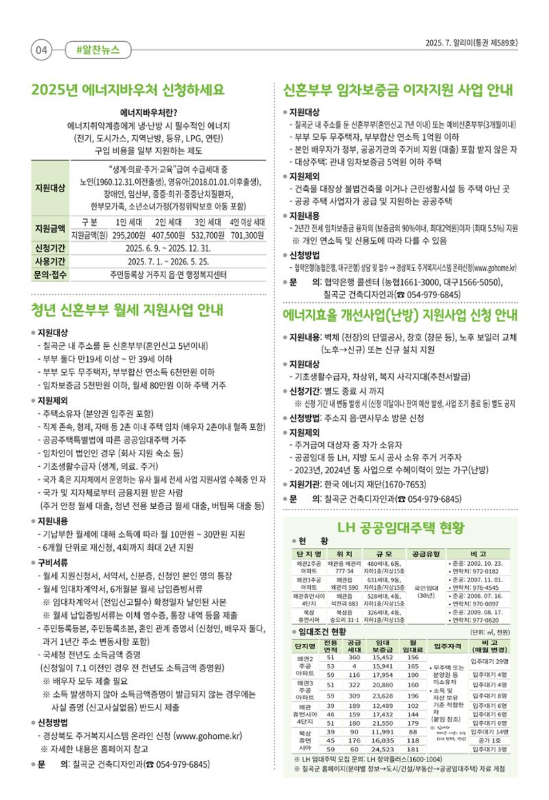 [희망칠곡] 2025년 7월호 알리미 4페이지