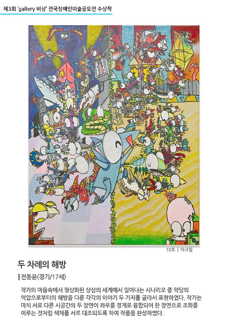 대상	전동윤	두 차례의 해방 2페이지