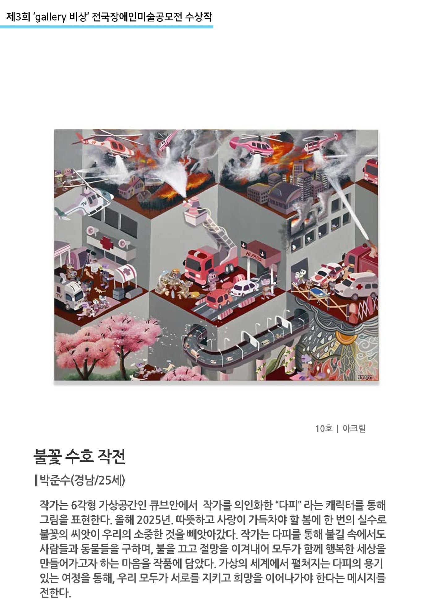 제3회_갤러리_비상전국장애인미술공모전 최우수 3페이지