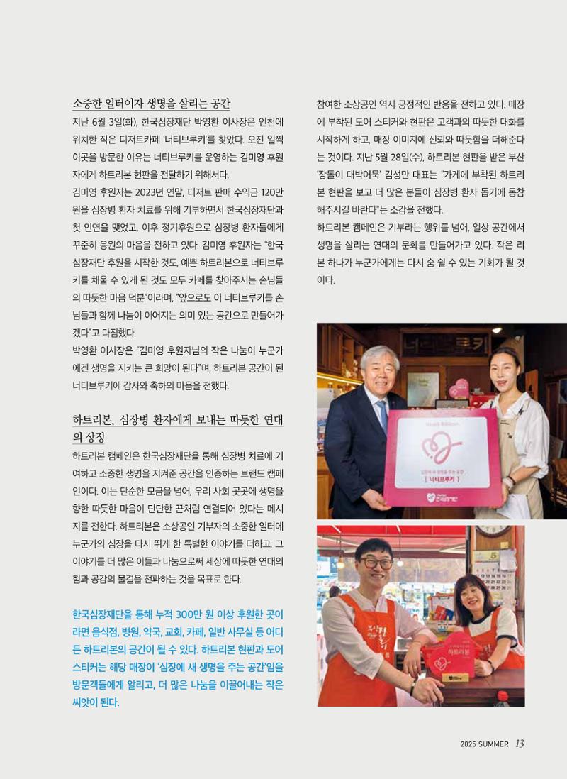 2025 심장소식 여름호 146호 13페이지