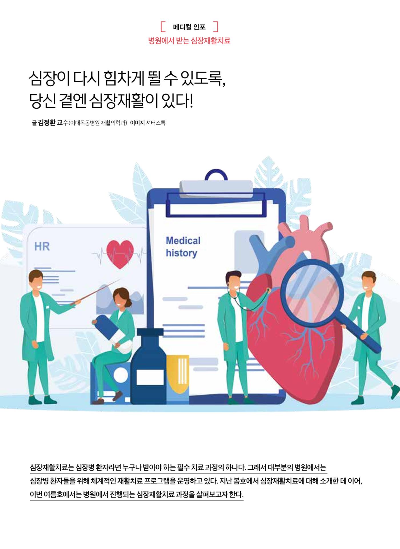 2025 심장소식 여름호 146호 18페이지