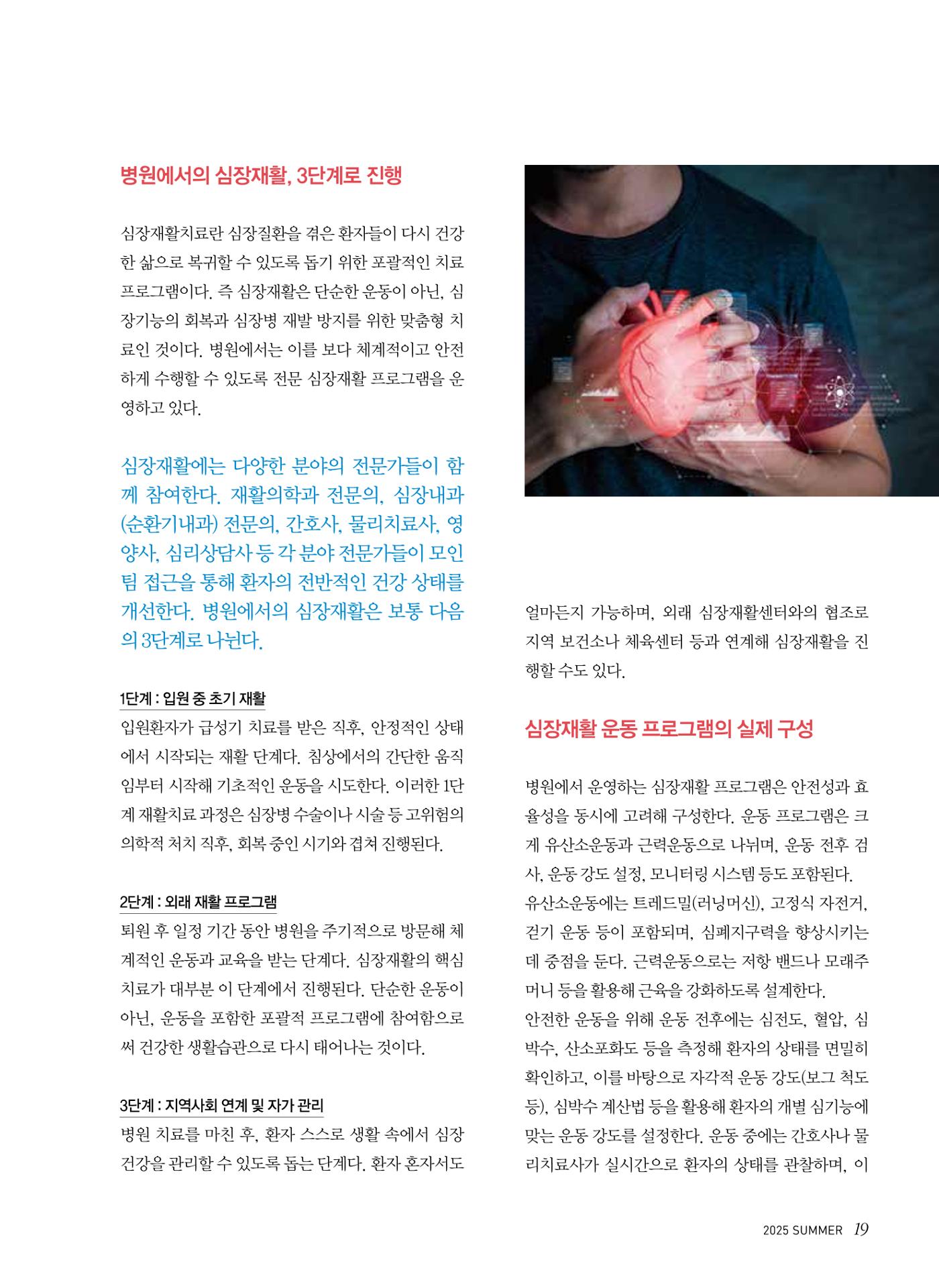 2025 심장소식 여름호 146호 19페이지