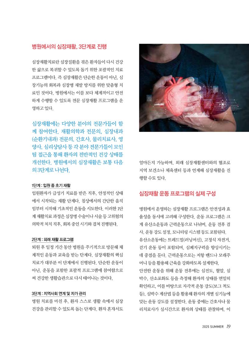 2025 심장소식 여름호 146호 19페이지