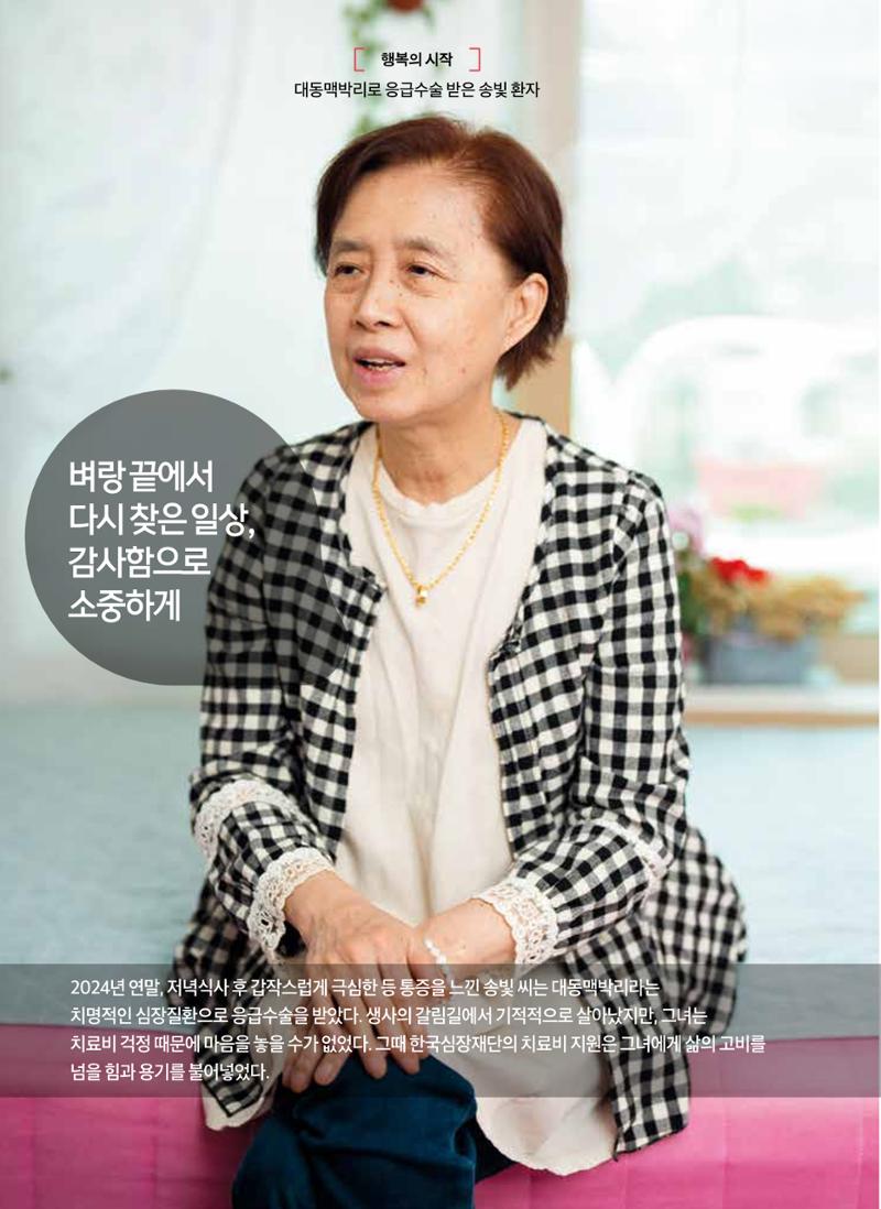 2025 심장소식 여름호 146호 16페이지