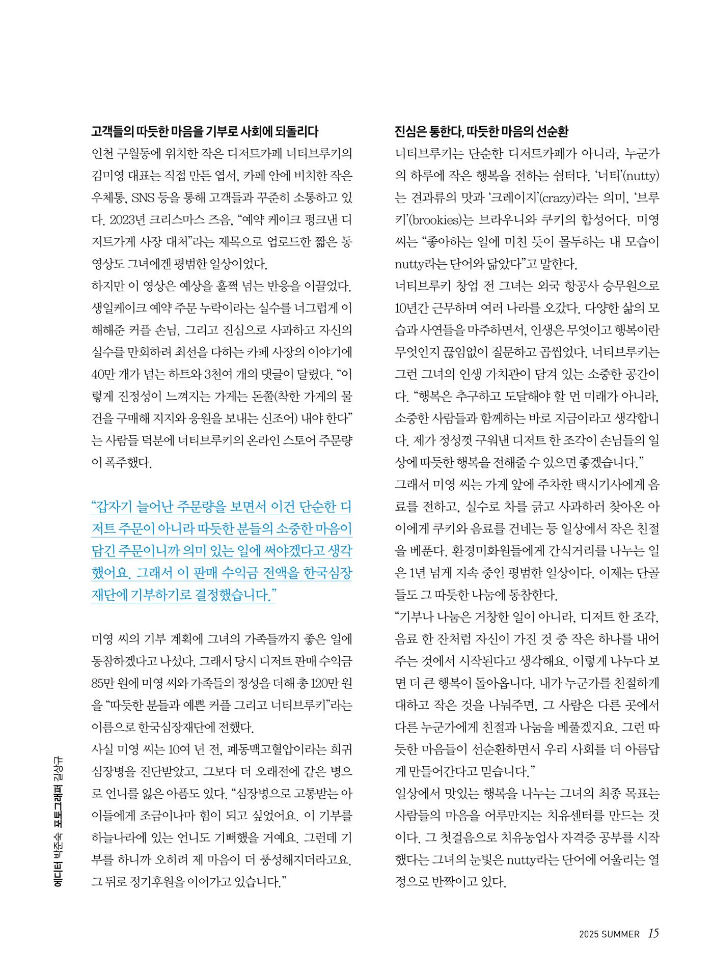 2025 심장소식 여름호 146호 15페이지