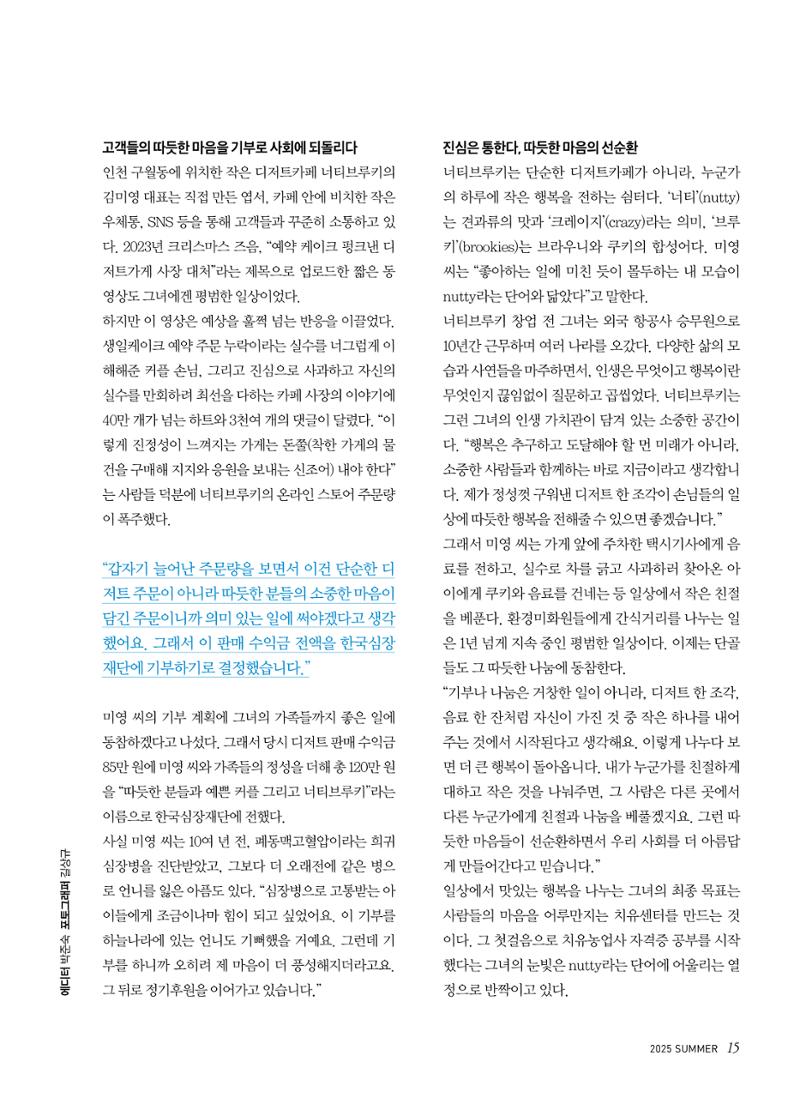 2025 심장소식 여름호 146호 15페이지