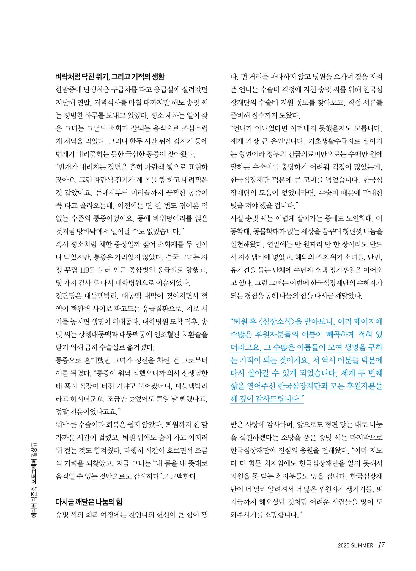 2025 심장소식 여름호 146호 17페이지
