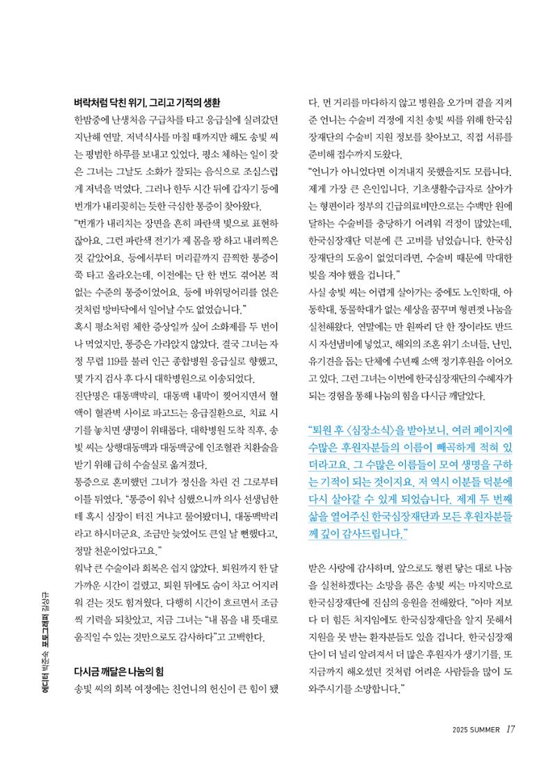 2025 심장소식 여름호 146호 17페이지