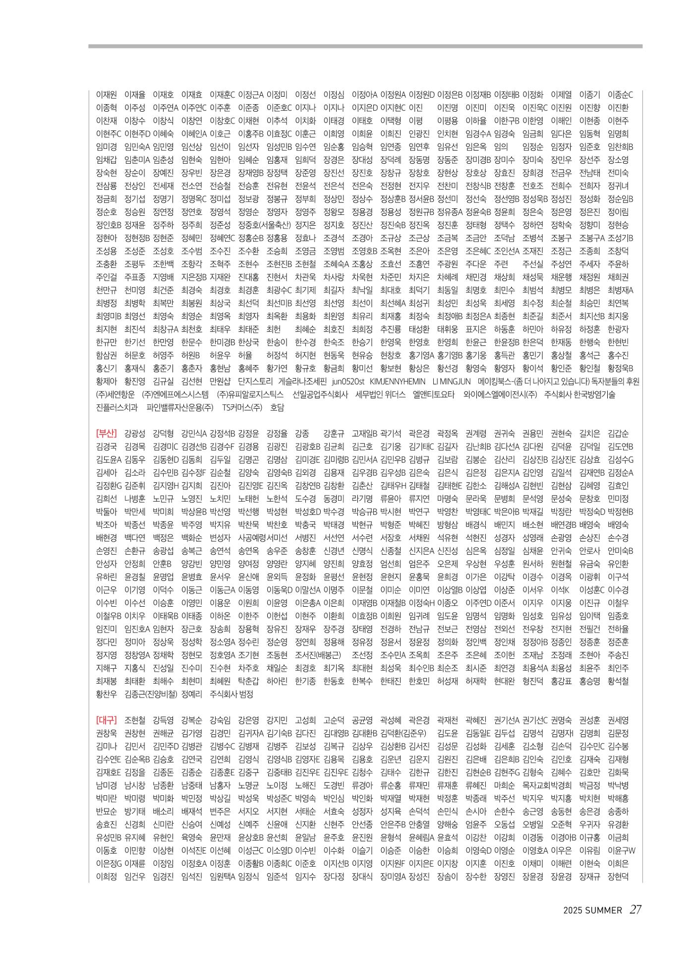 2025 심장소식 여름호 146호 27페이지