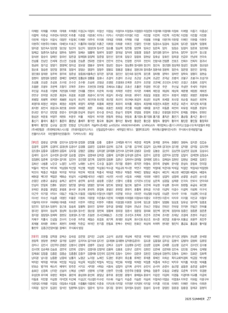 2025 심장소식 여름호 146호 27페이지