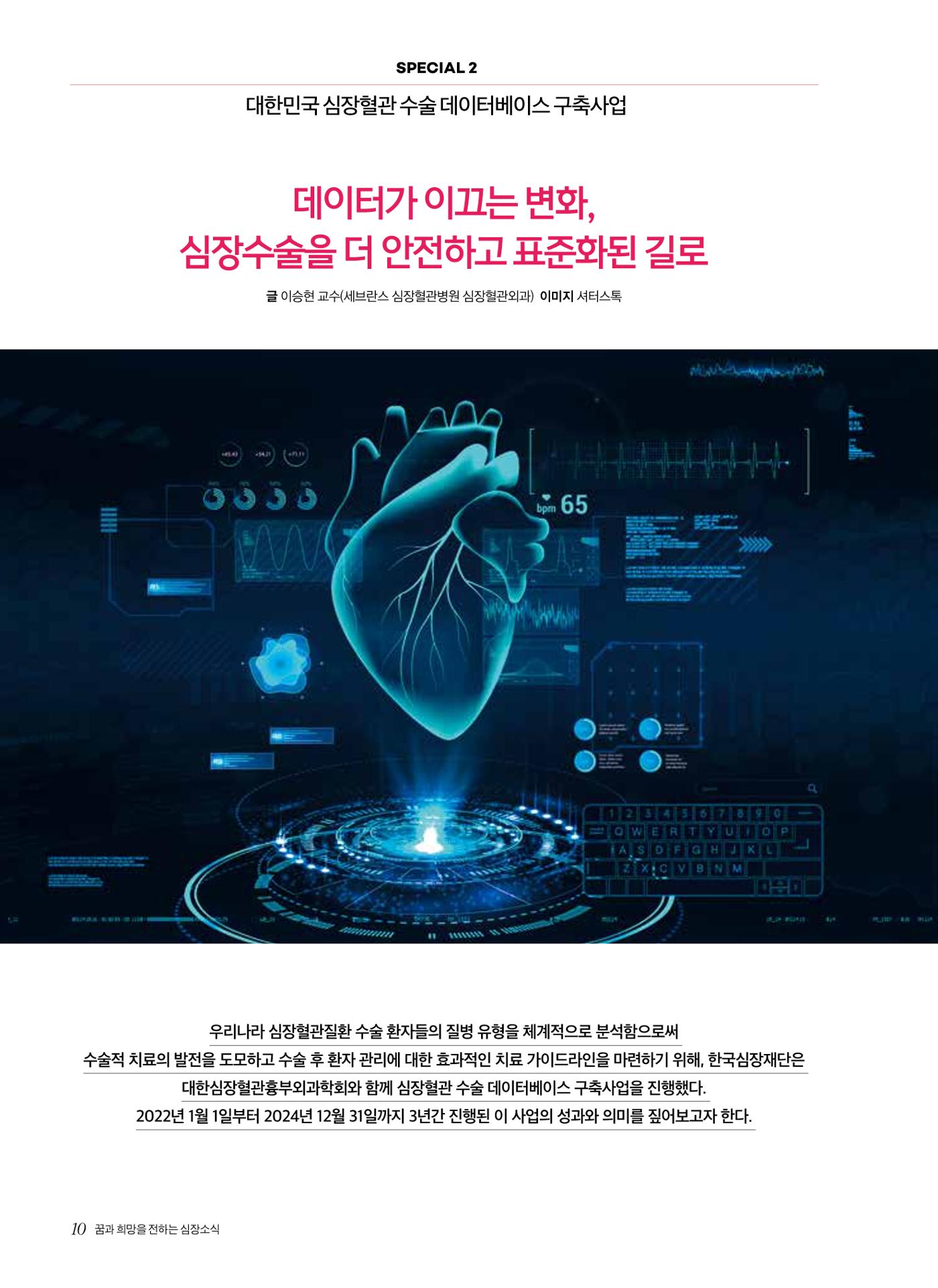 2025 심장소식 여름호 146호 10페이지