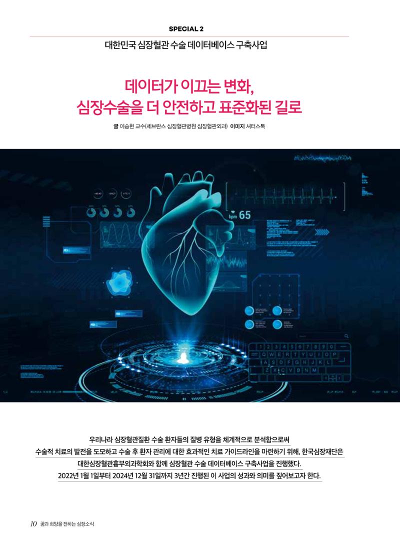 2025 심장소식 여름호 146호 10페이지