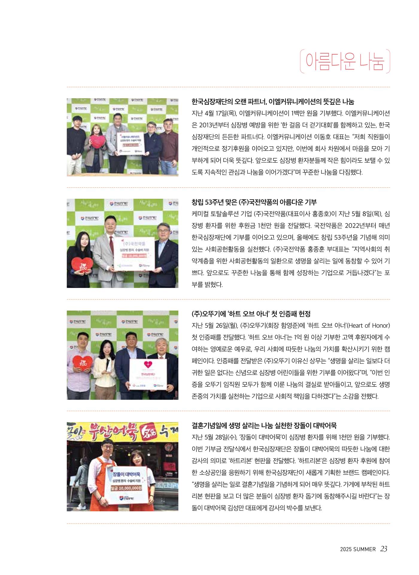 2025 심장소식 여름호 146호 23페이지