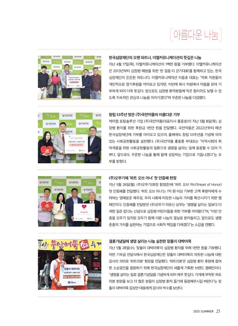 2025 심장소식 여름호 146호 23페이지