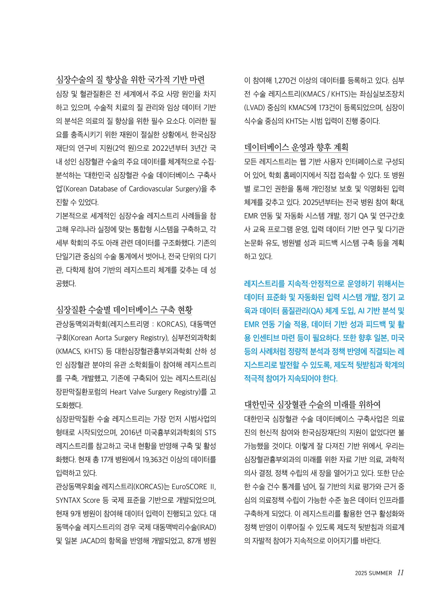2025 심장소식 여름호 146호 11페이지