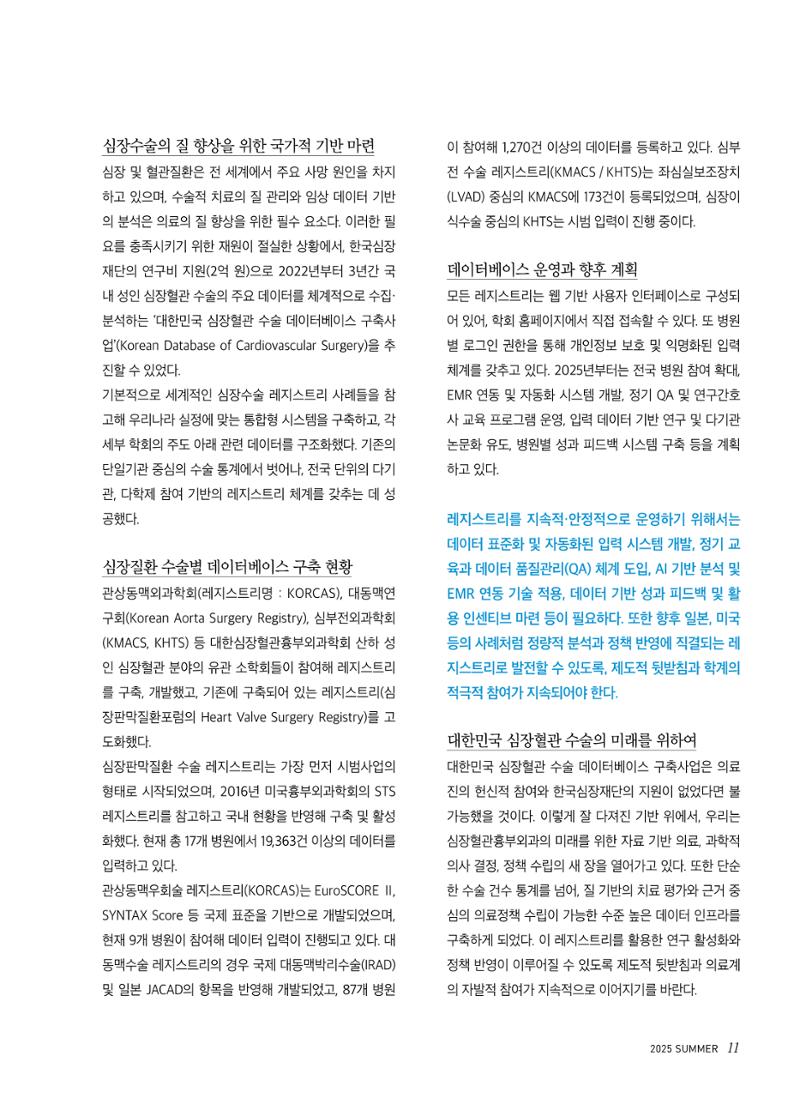 2025 심장소식 여름호 146호 11페이지
