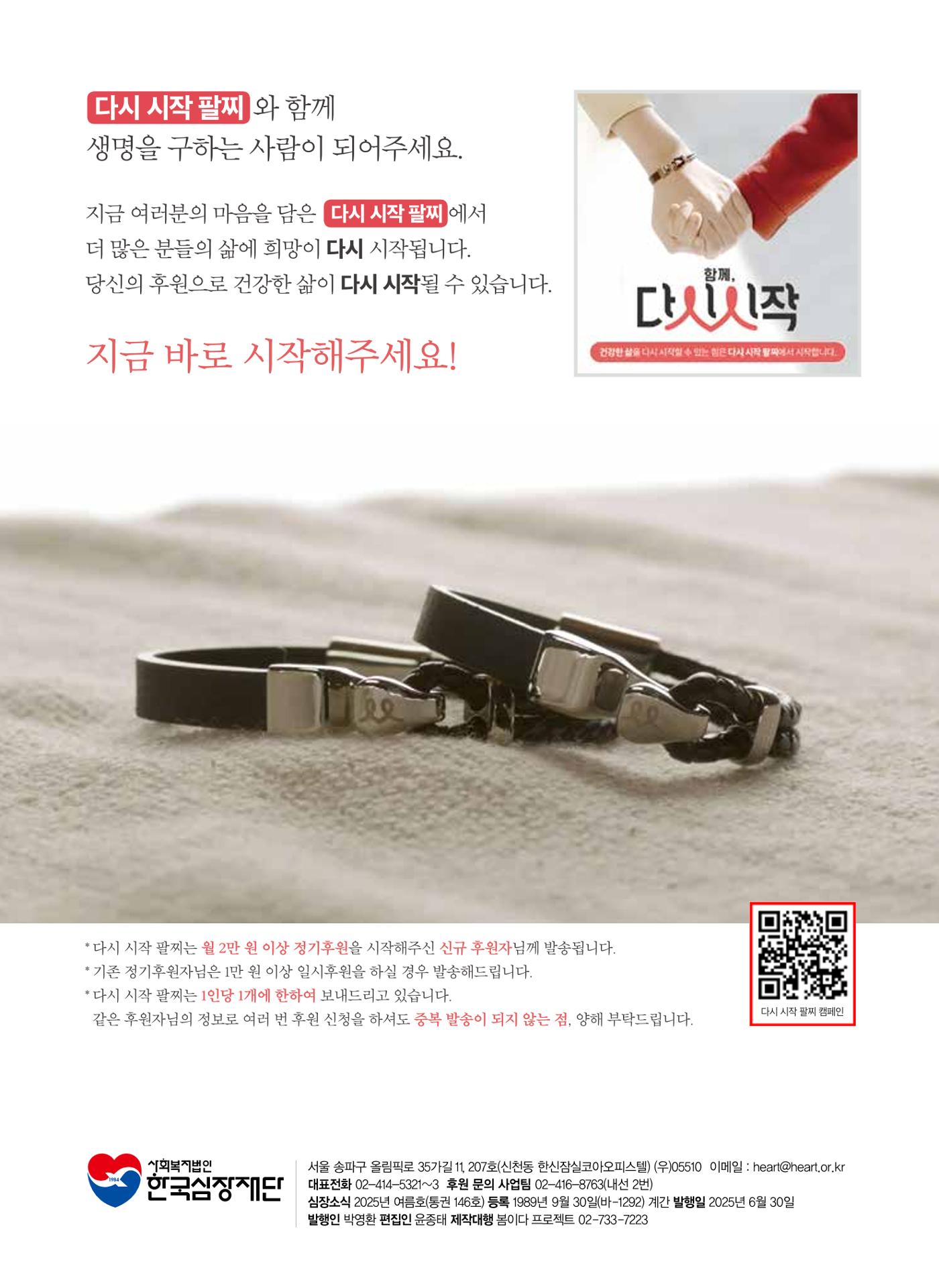 2025 심장소식 여름호 146호 36페이지