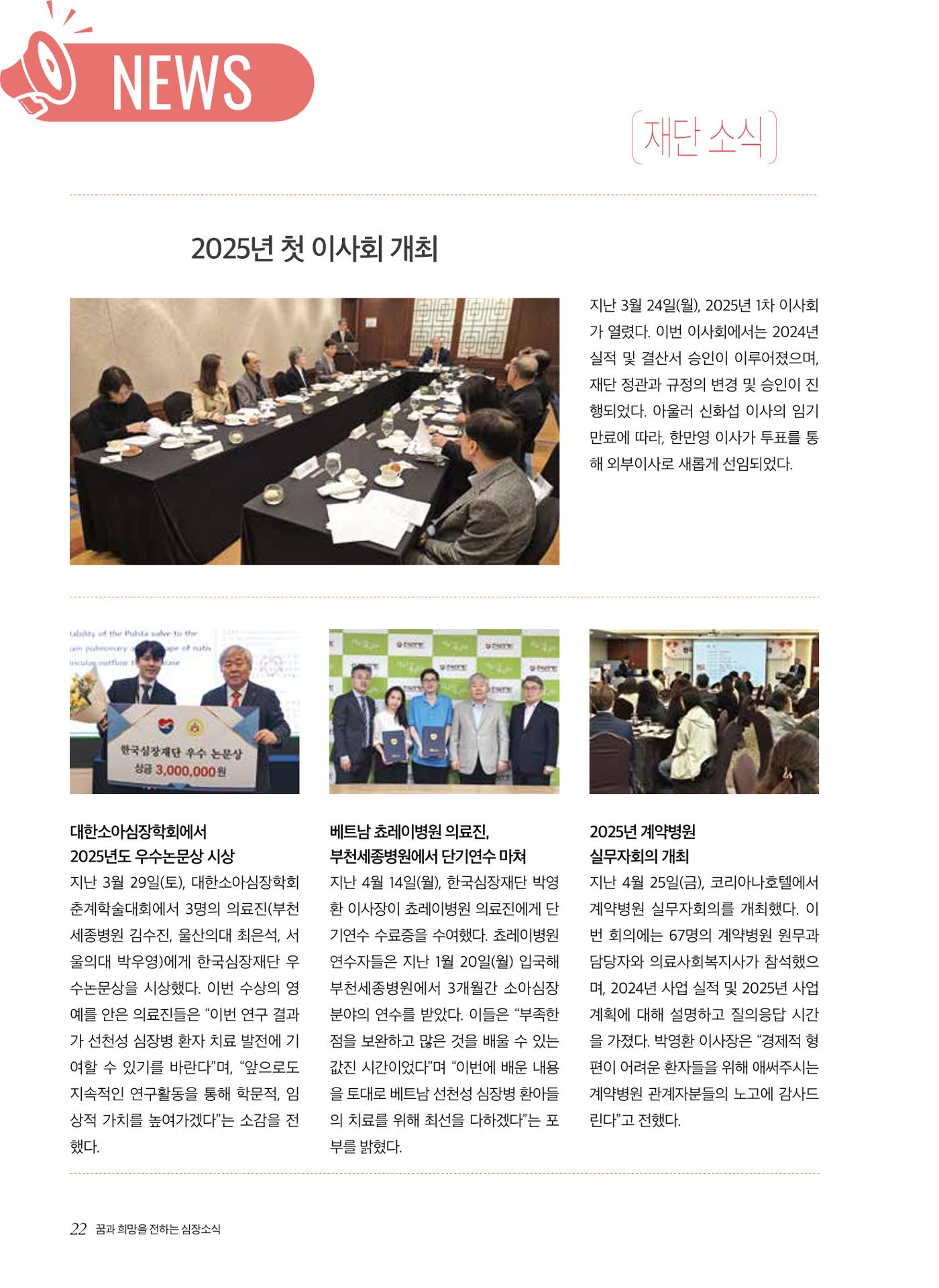 2025 심장소식 여름호 146호 22페이지