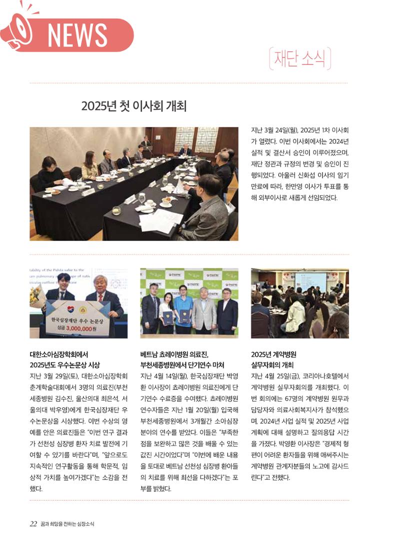 2025 심장소식 여름호 146호 22페이지