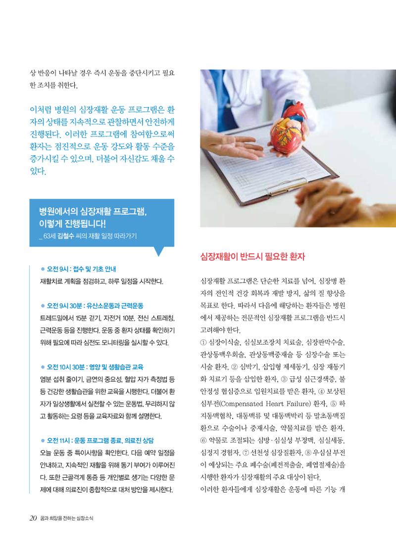 2025 심장소식 여름호 146호 20페이지
