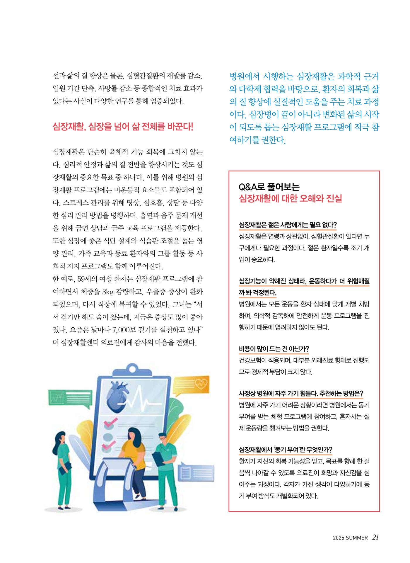 2025 심장소식 여름호 146호 21페이지