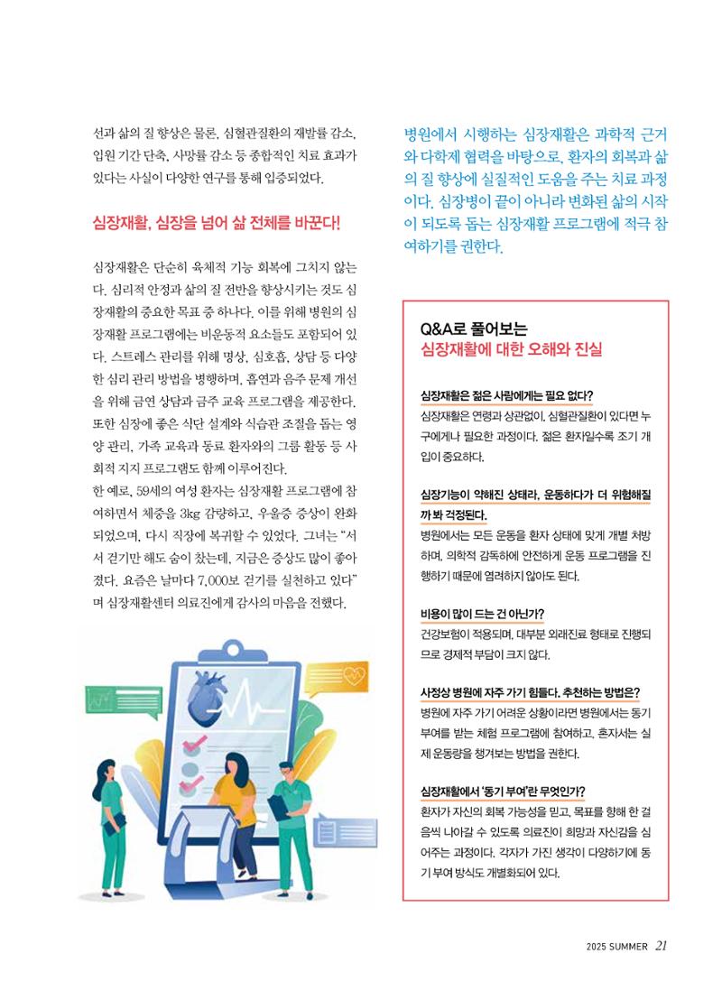 2025 심장소식 여름호 146호 21페이지