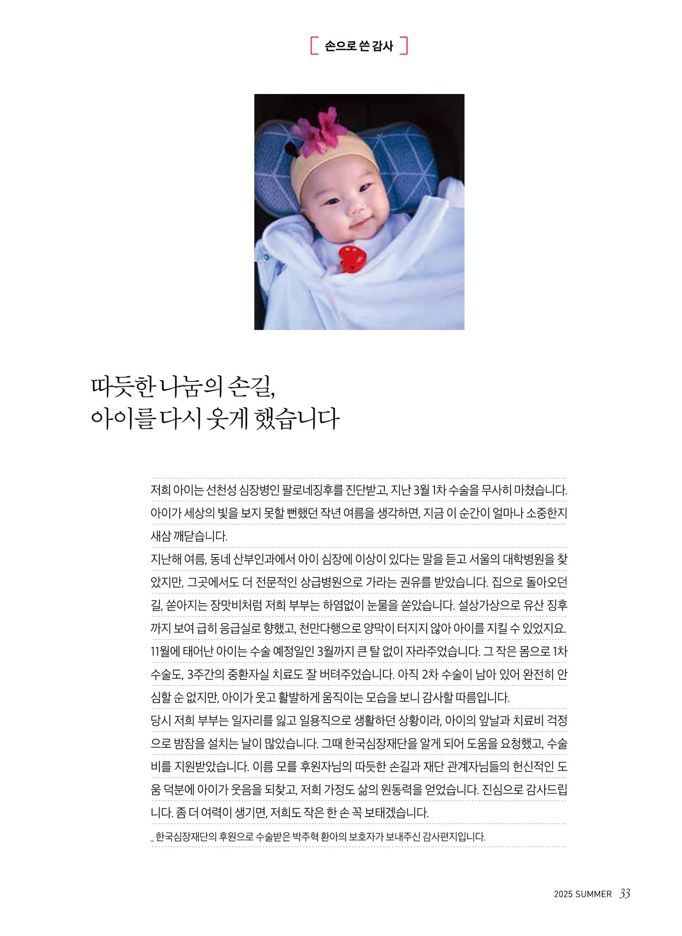 2025 심장소식 여름호 146호 33페이지