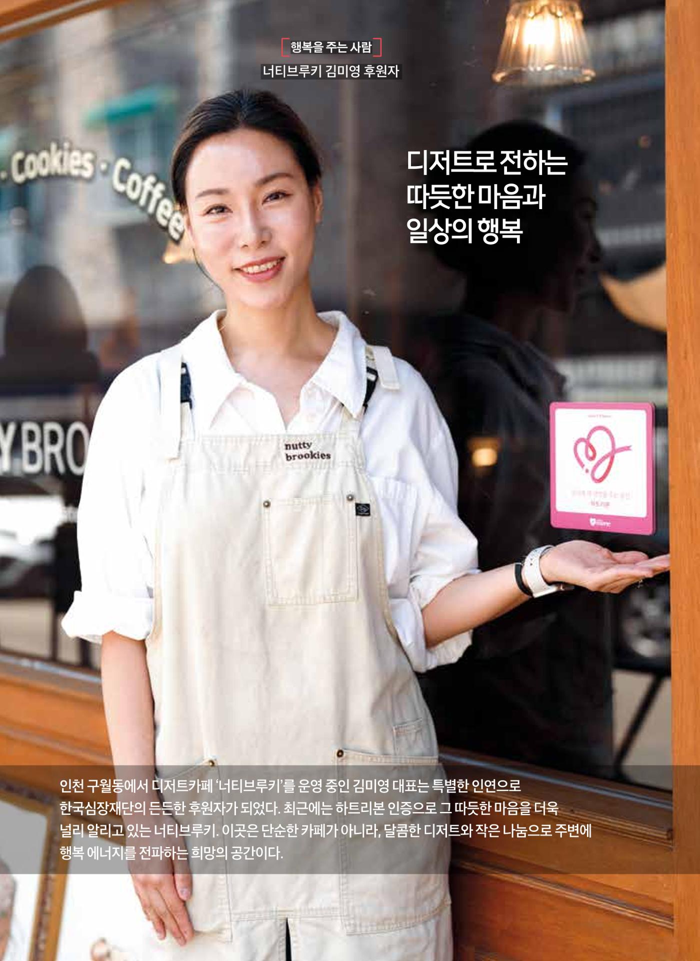 2025 심장소식 여름호 146호 14페이지