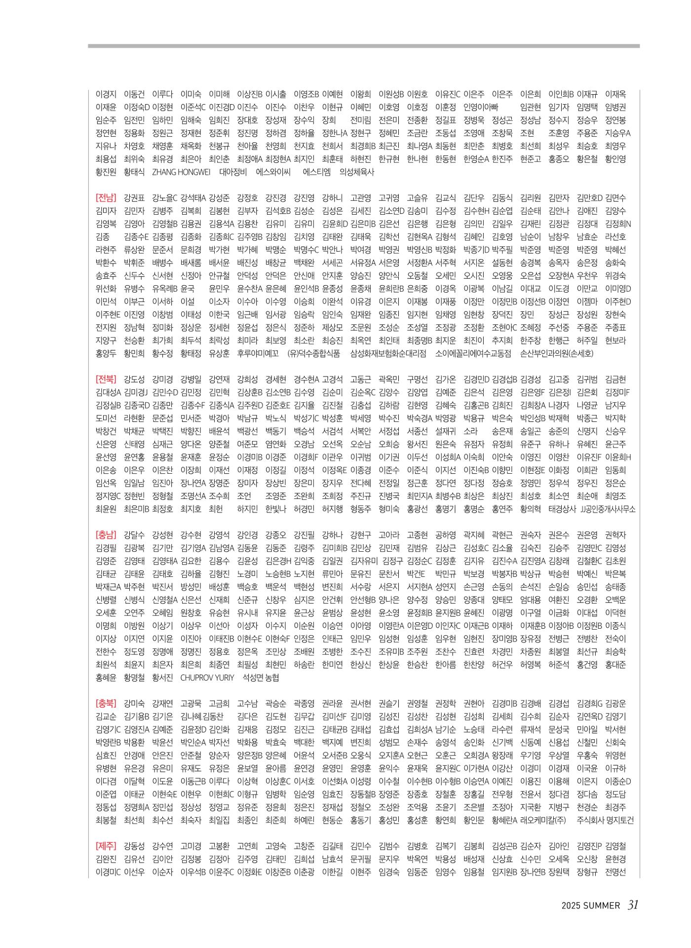 2025 심장소식 여름호 146호 31페이지