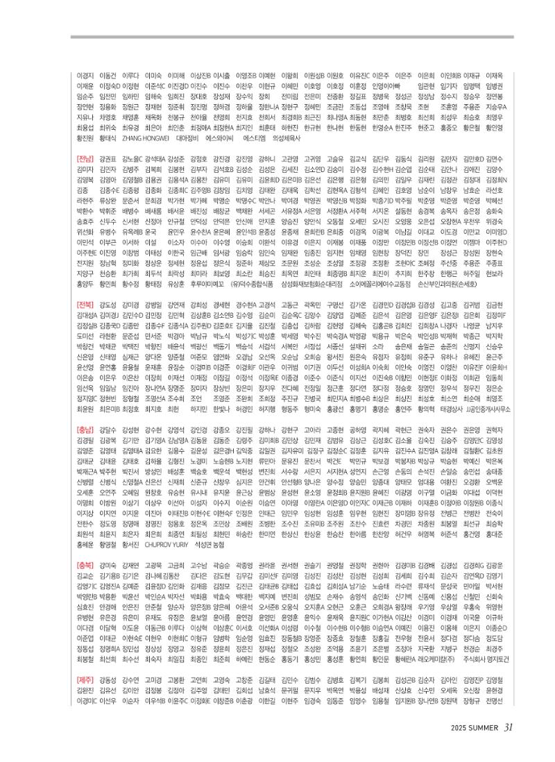 2025 심장소식 여름호 146호 31페이지