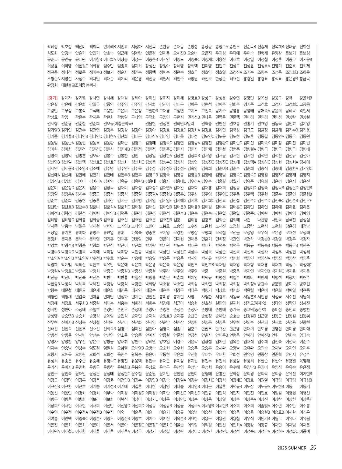 2025 심장소식 여름호 146호 29페이지