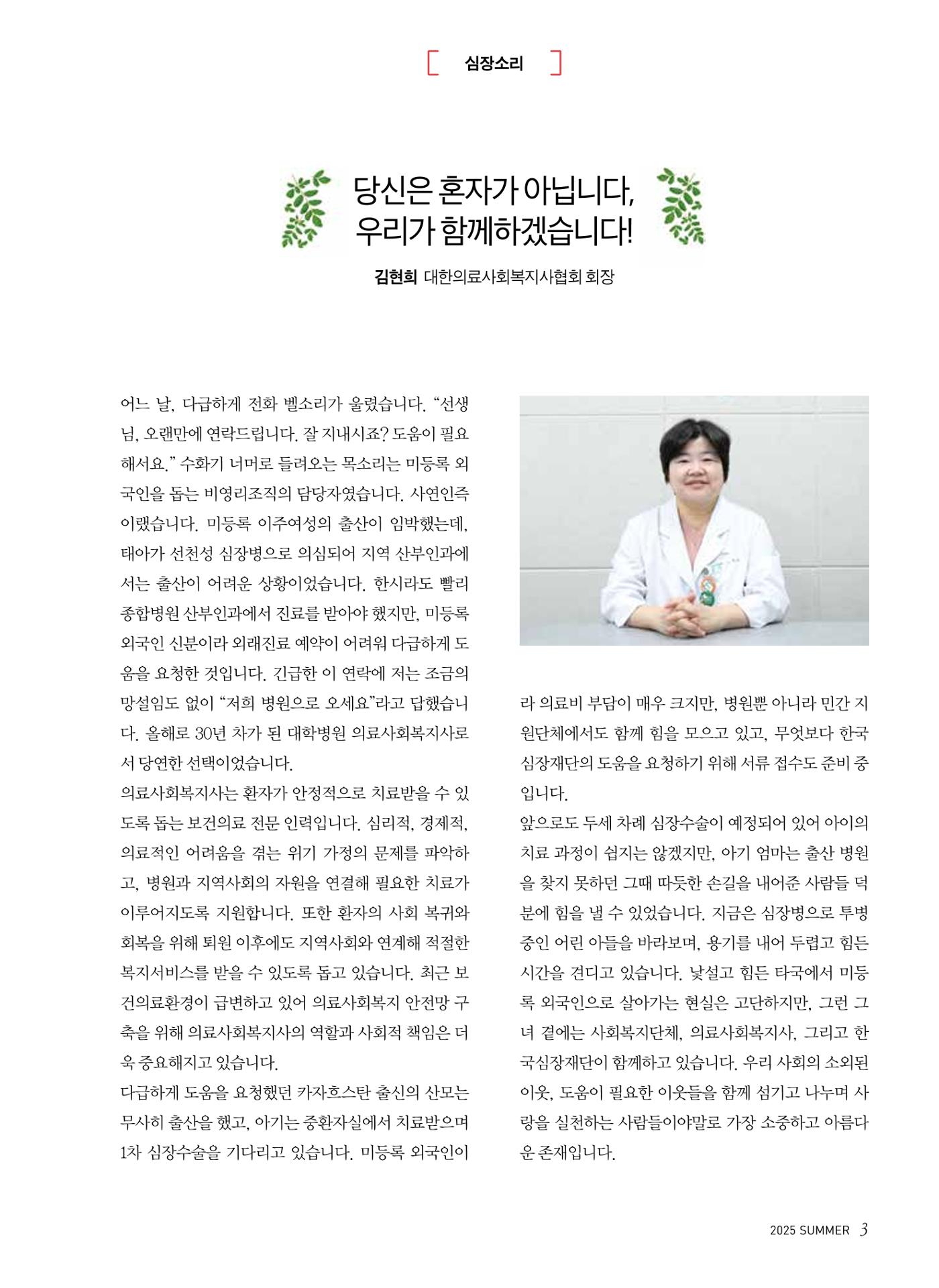 2025 심장소식 여름호 146호 3페이지