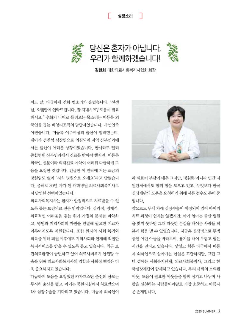 2025 심장소식 여름호 146호 3페이지