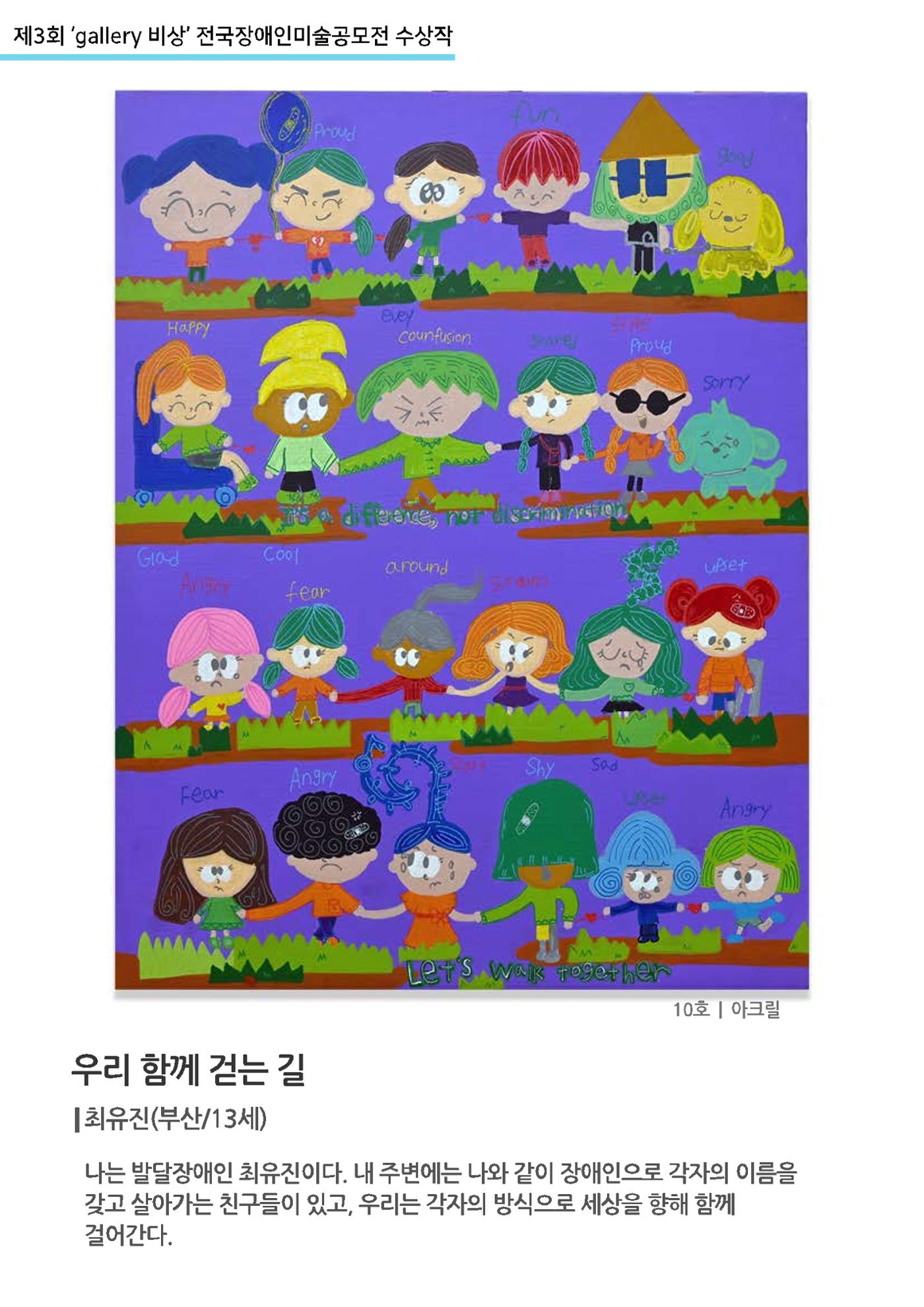 제3회_갤러리_비상전국장애인미술공모전 수상작_특선  5페이지